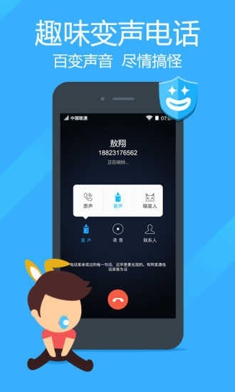 阿里通网络电话