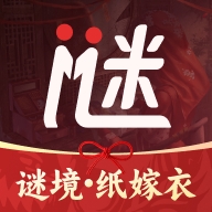 谜境纸嫁衣双人版 谜境纸嫁衣双人版