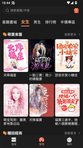 喜鹊小说极速版