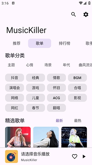 音乐终结者