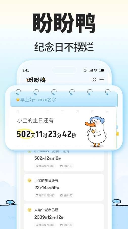 盼盼鸭