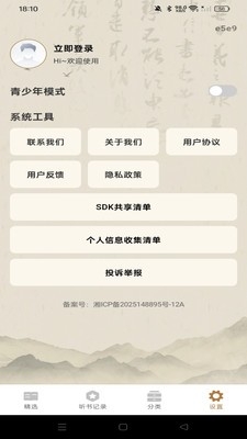全民听书追书
