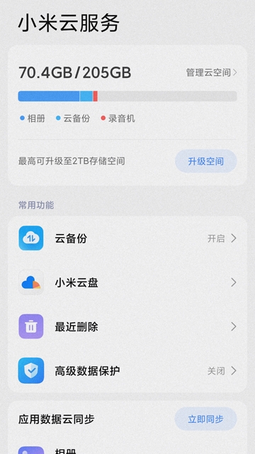 小米云服务app
