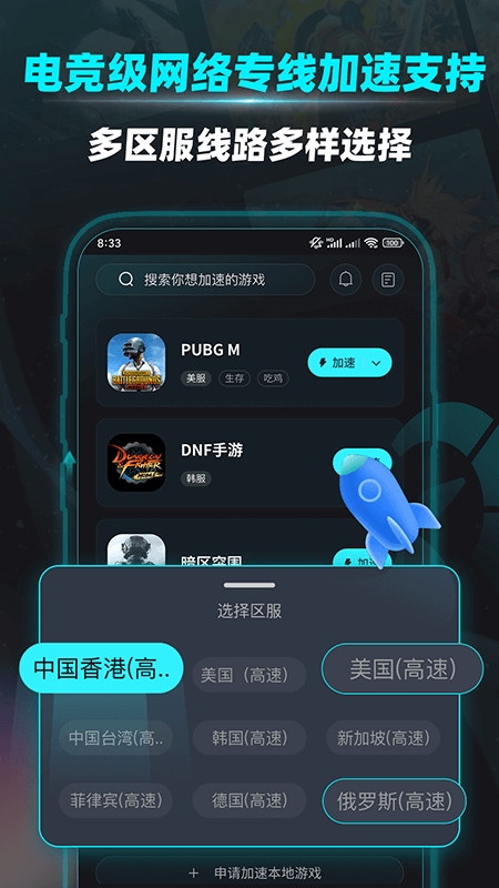 疾风加速器
