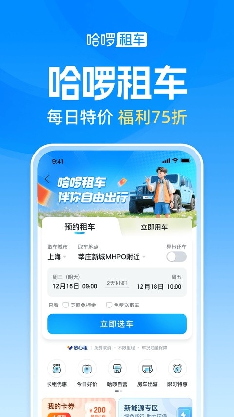 哈啰出行