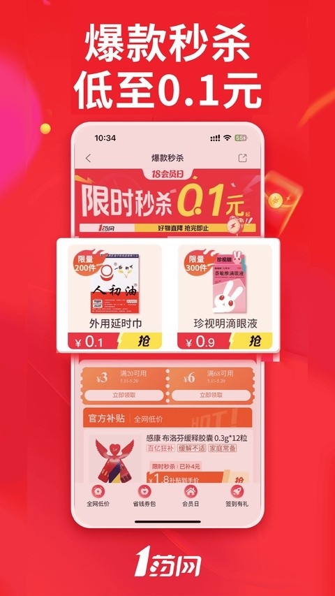 1药网