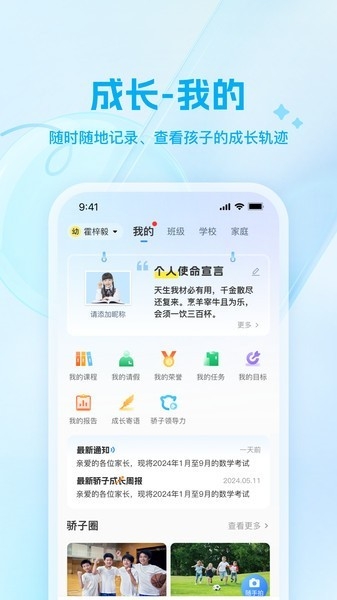 骄子成长