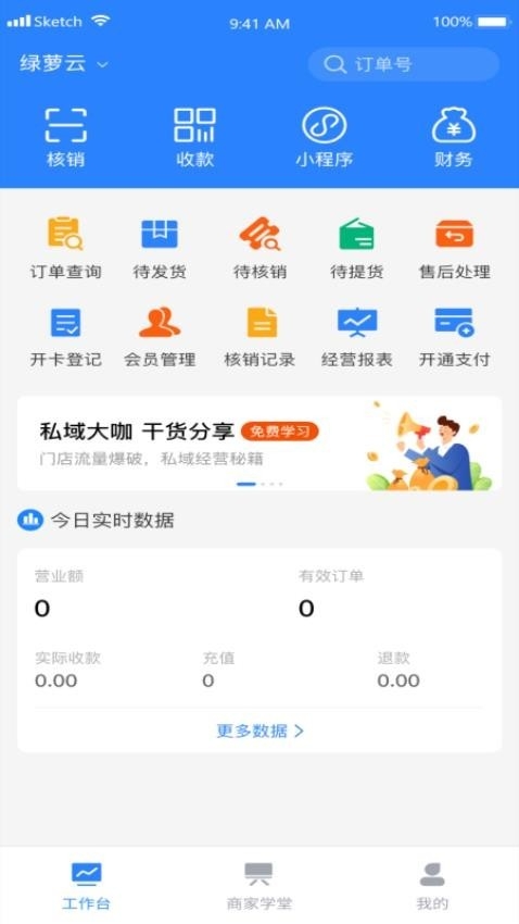 绿萝云助手