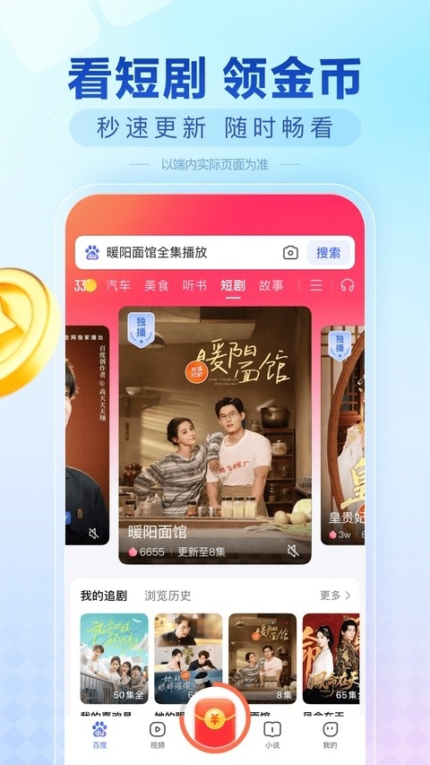 百度极速版