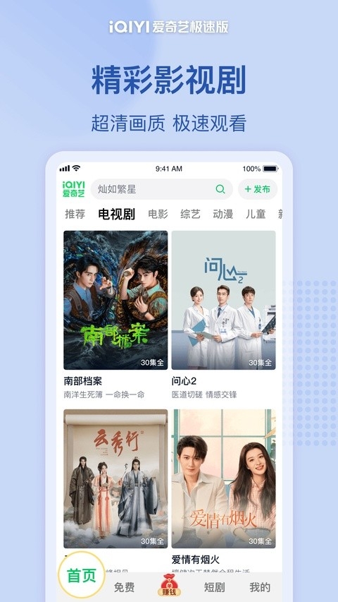 爱奇艺极速版