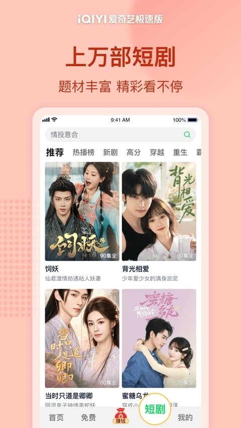 爱奇艺极速版
