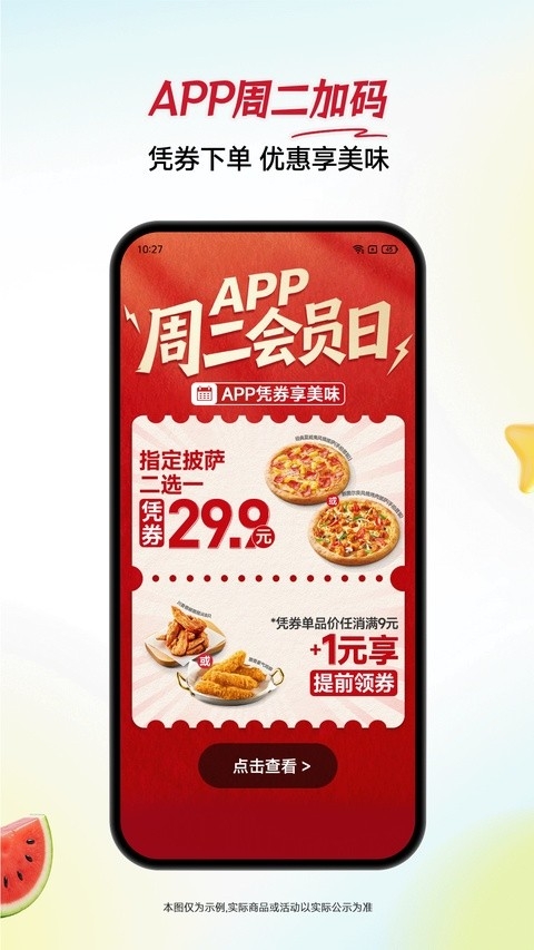 必胜客app