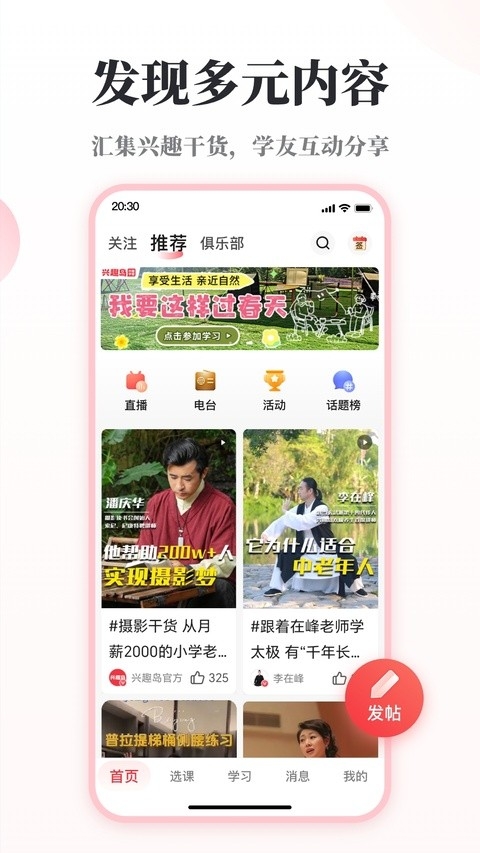 兴趣岛官方版