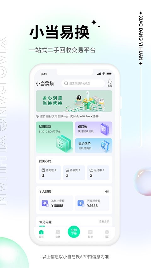 小当易换