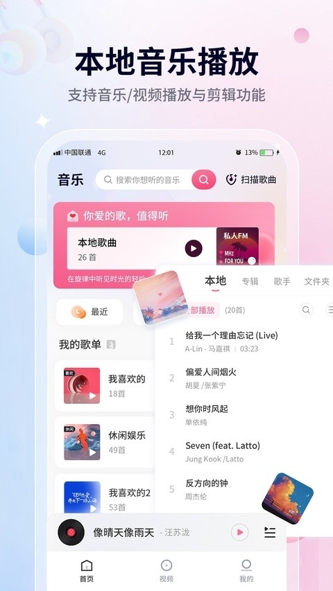无损音乐播放器