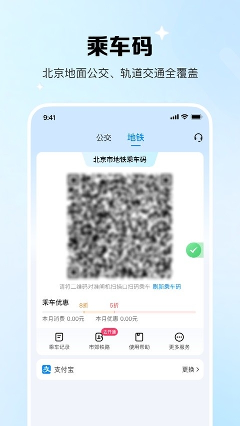 北京一卡通