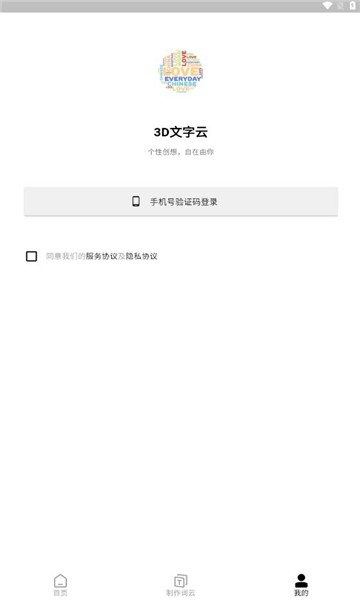 3D文字云