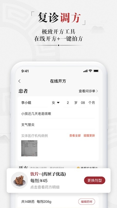 药匣子