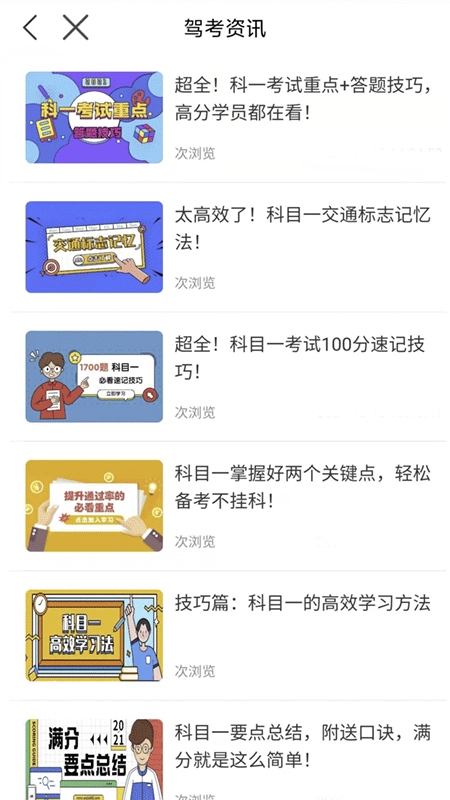 理论培训安驾365