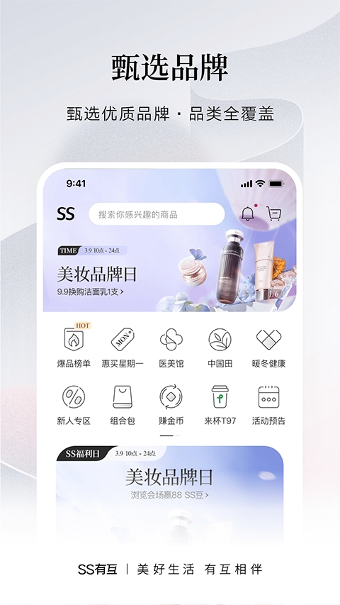 SS有互