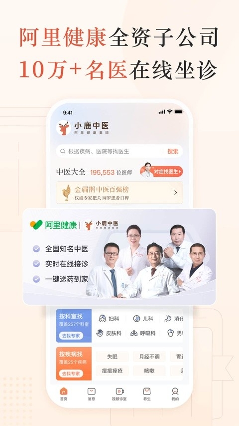 小鹿中医官方版