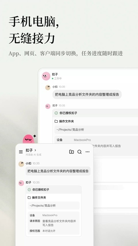 扣子空间最新版