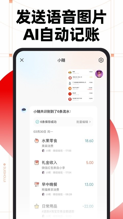 随手记