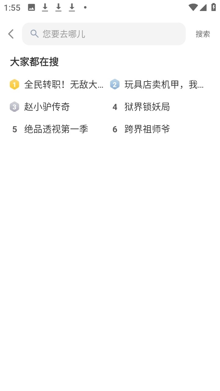 炎龙漫剧安卓版