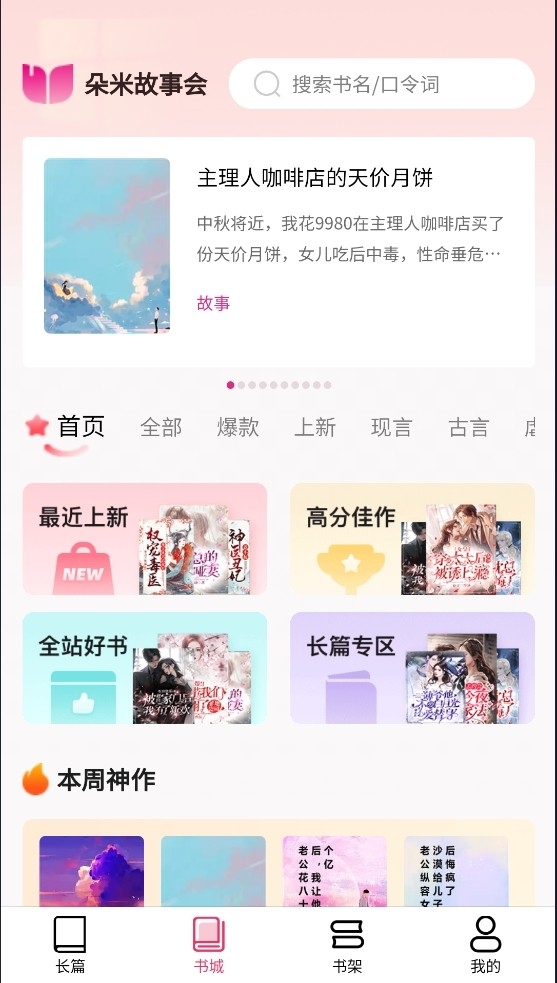 朵米小说正版