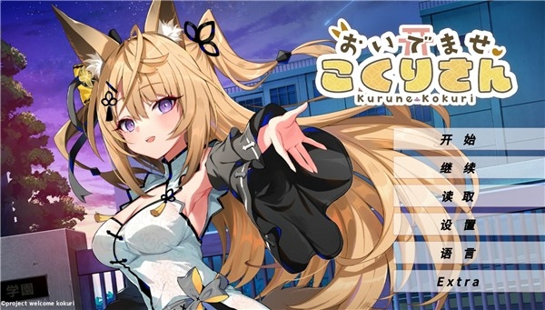 请快来吧狐莉小姐