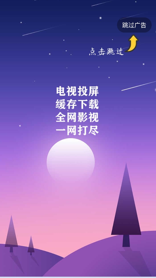 天天影院手机版