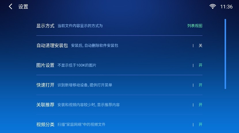 小白文件管理器tv版