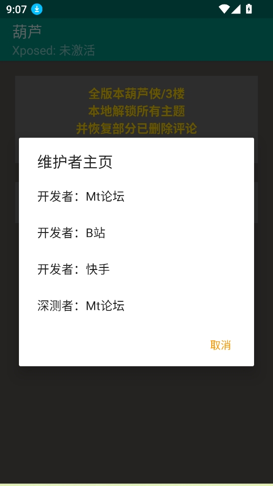 葫芦侠增强模块自动签到