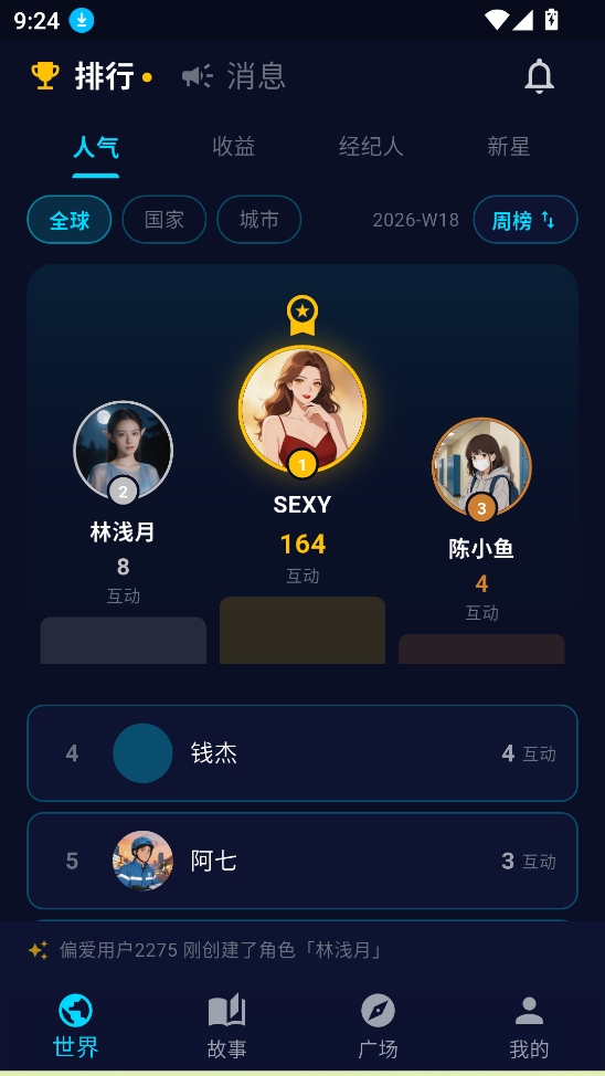 偏爱AI虚拟角色社交陪伴APP