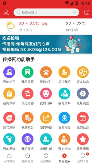 传播网