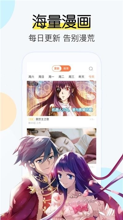 飒漫画