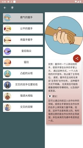 肢体语言骗我吧