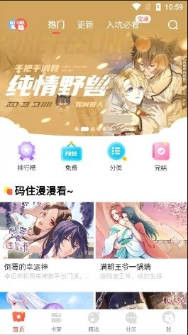 吹妖漫画免费版