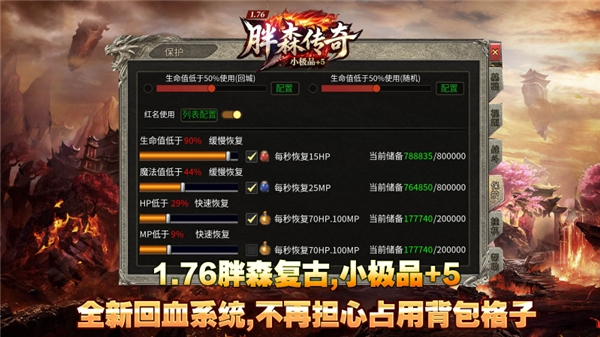 胖森传奇