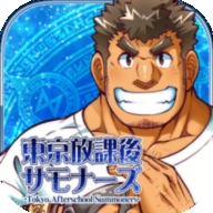 东京放课后