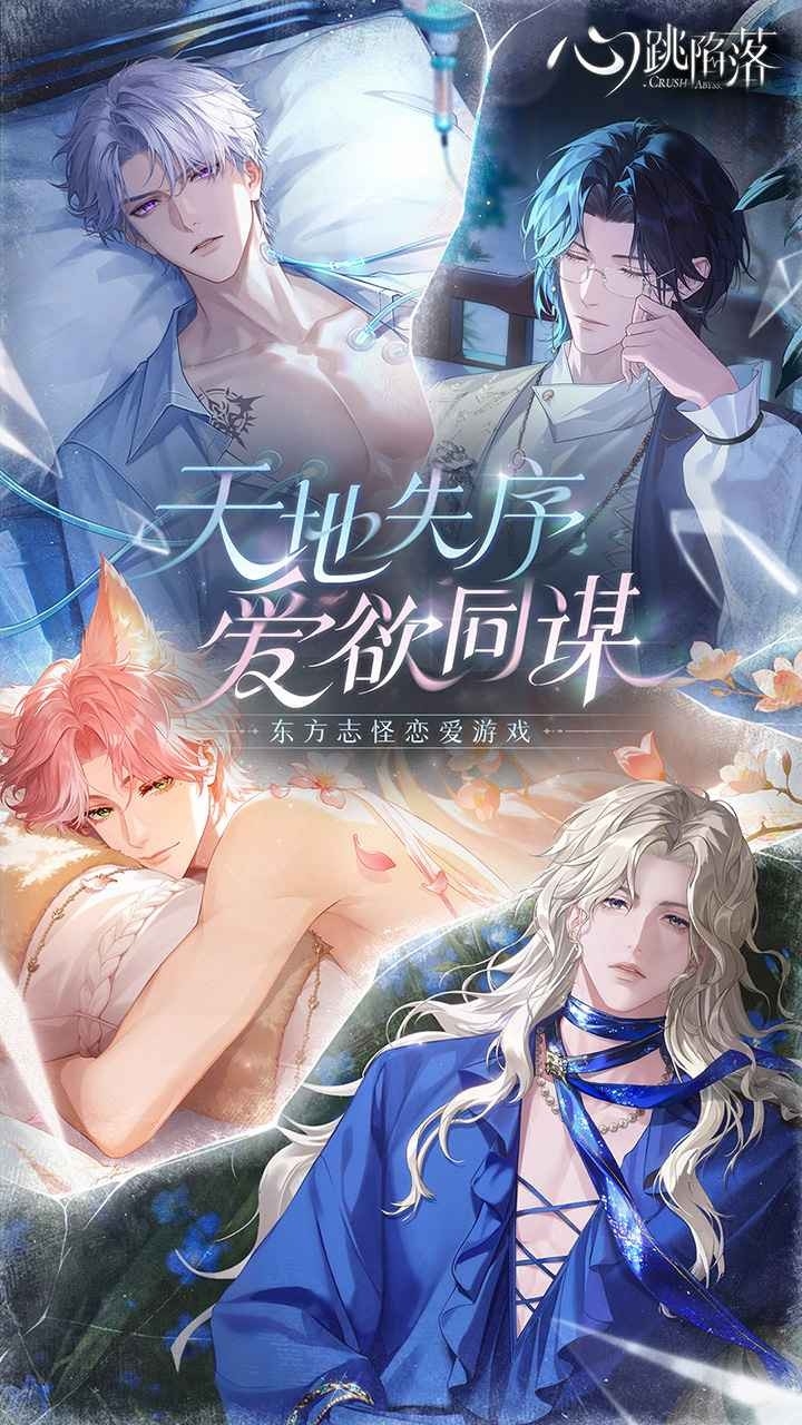 心跳陷落
