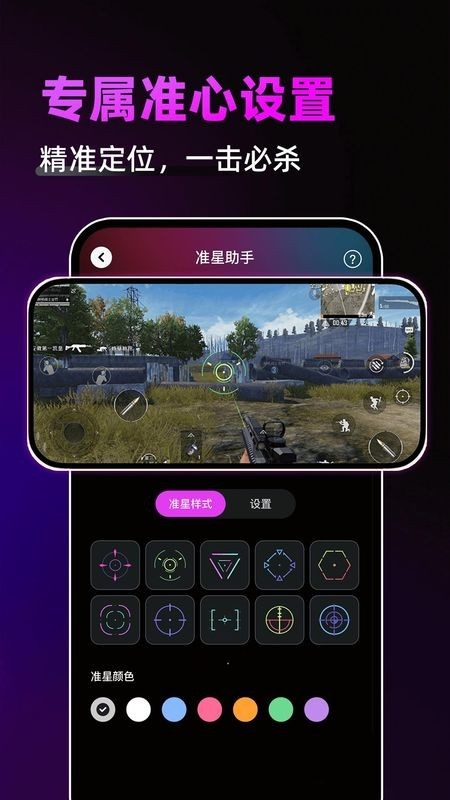 游戏辅助神器