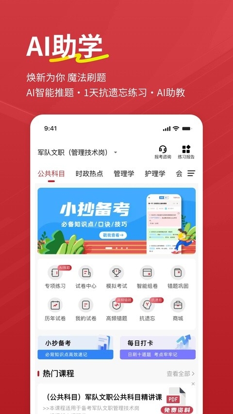 军队文职练题狗