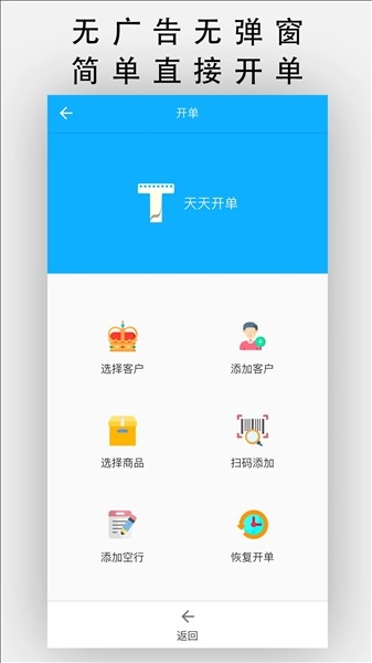 天天开单