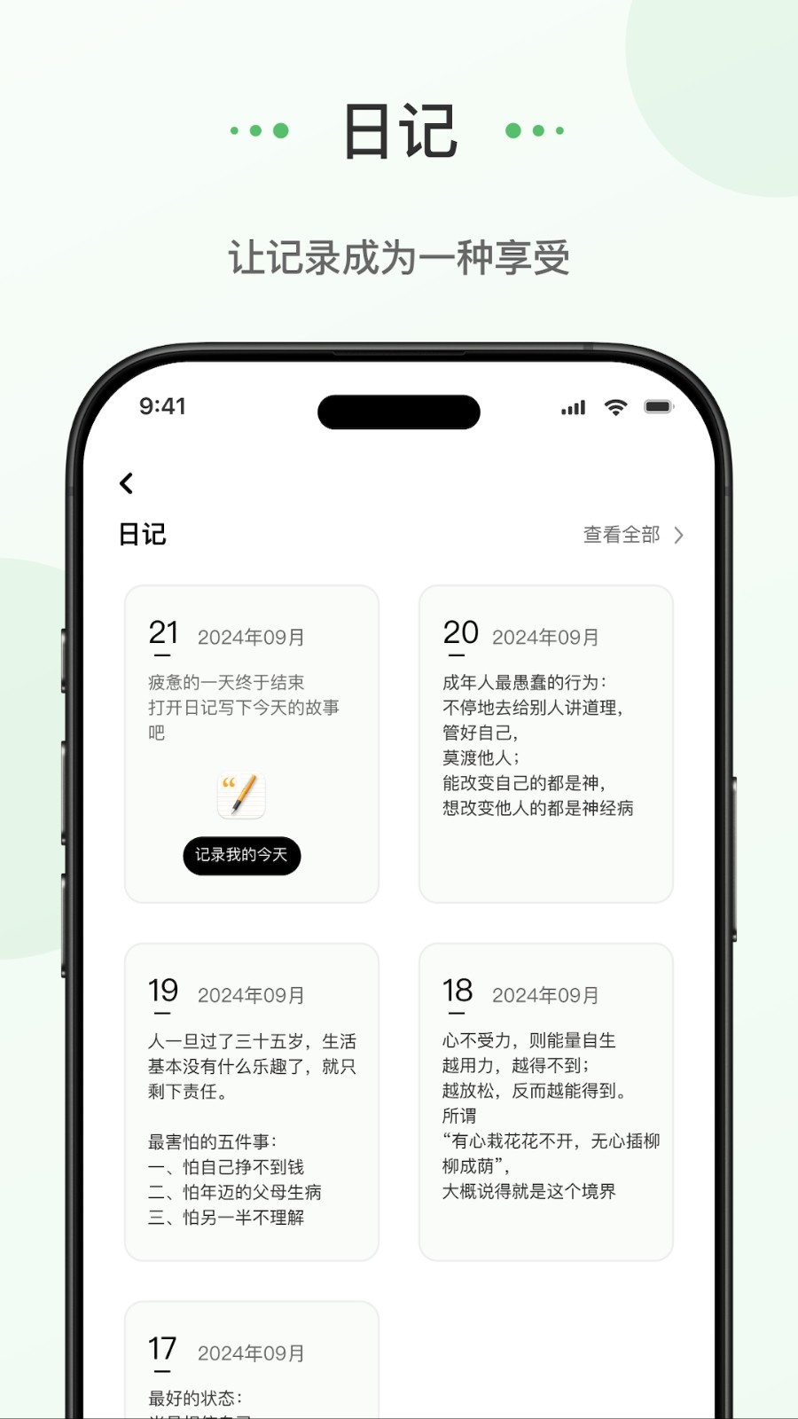 蝌蚪日记
