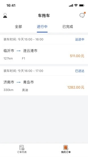 车拖车司机端