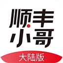 顺丰小哥 顺丰小哥