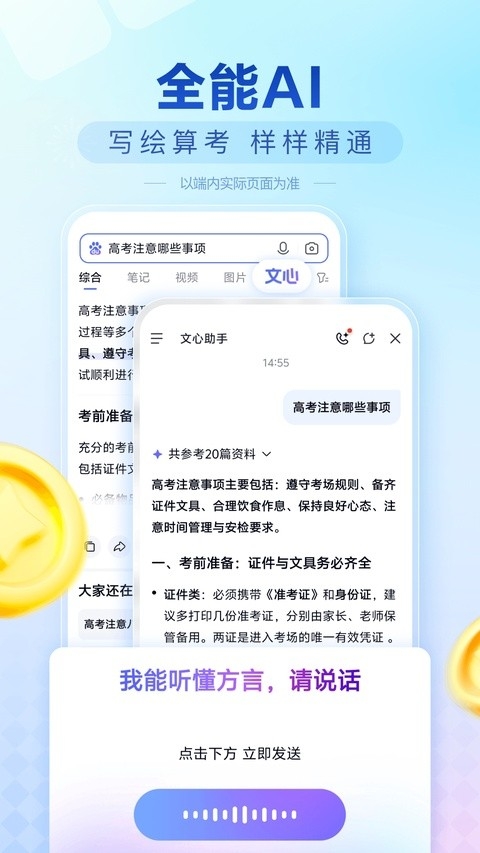 百度极速版