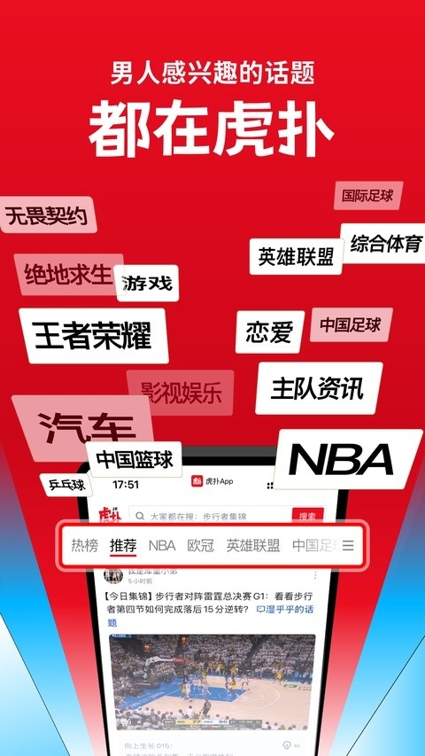 虎扑