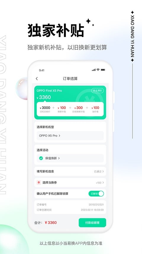 小当易换